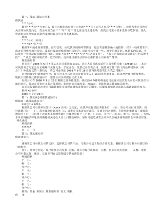 催款通知书范文(共6篇)