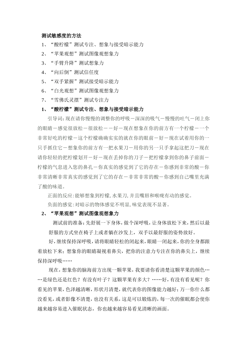 催眠测试技巧_第1页