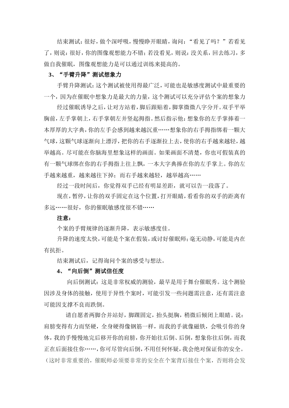 催眠测试技巧_第2页