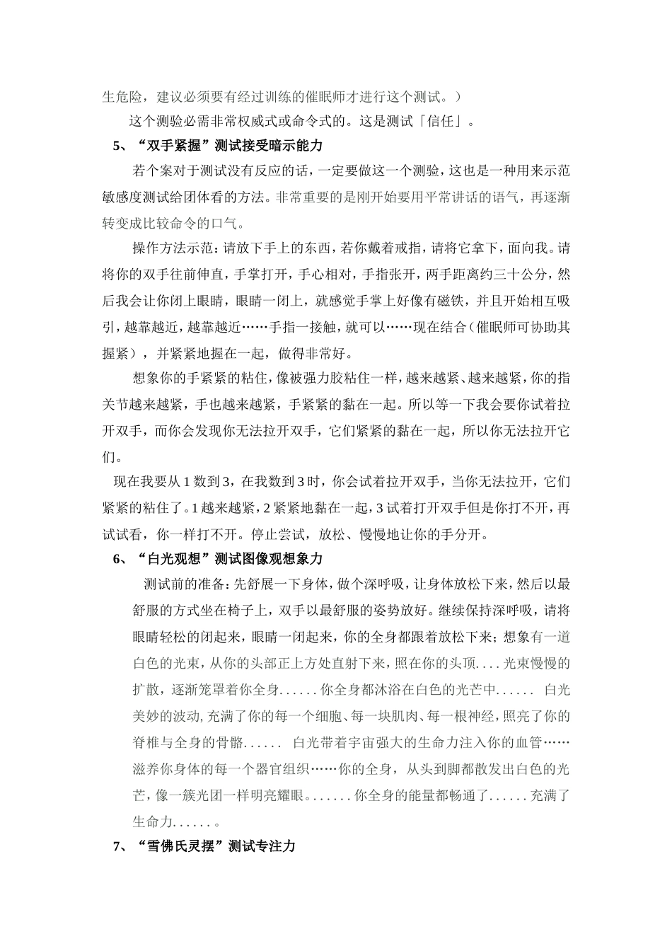 催眠测试技巧_第3页