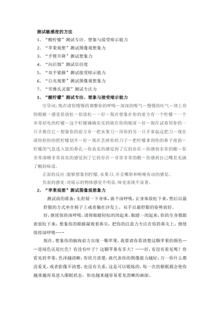 催眠测试技巧