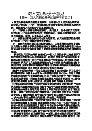 入党申请之对入党积极分子意见
