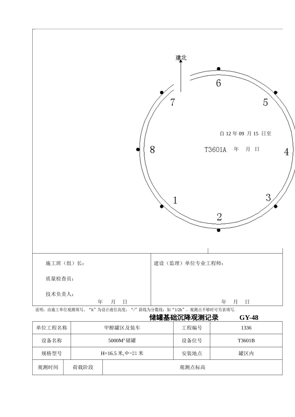 储罐基础沉降观测记录_第2页