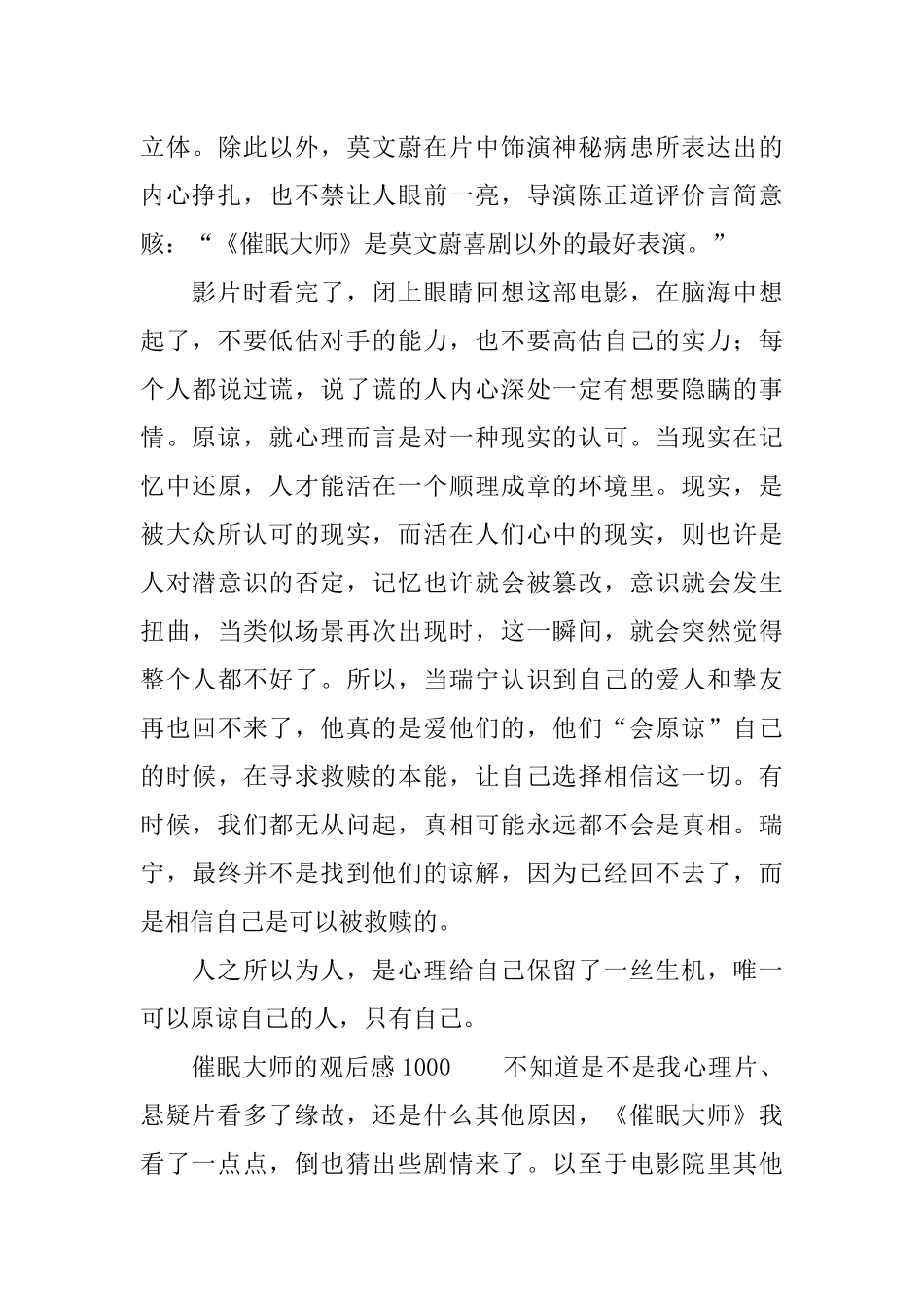 催眠大师的观后感1000_第3页