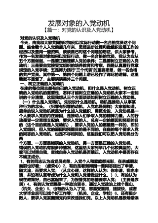 入党申请之发展对象的入党动机