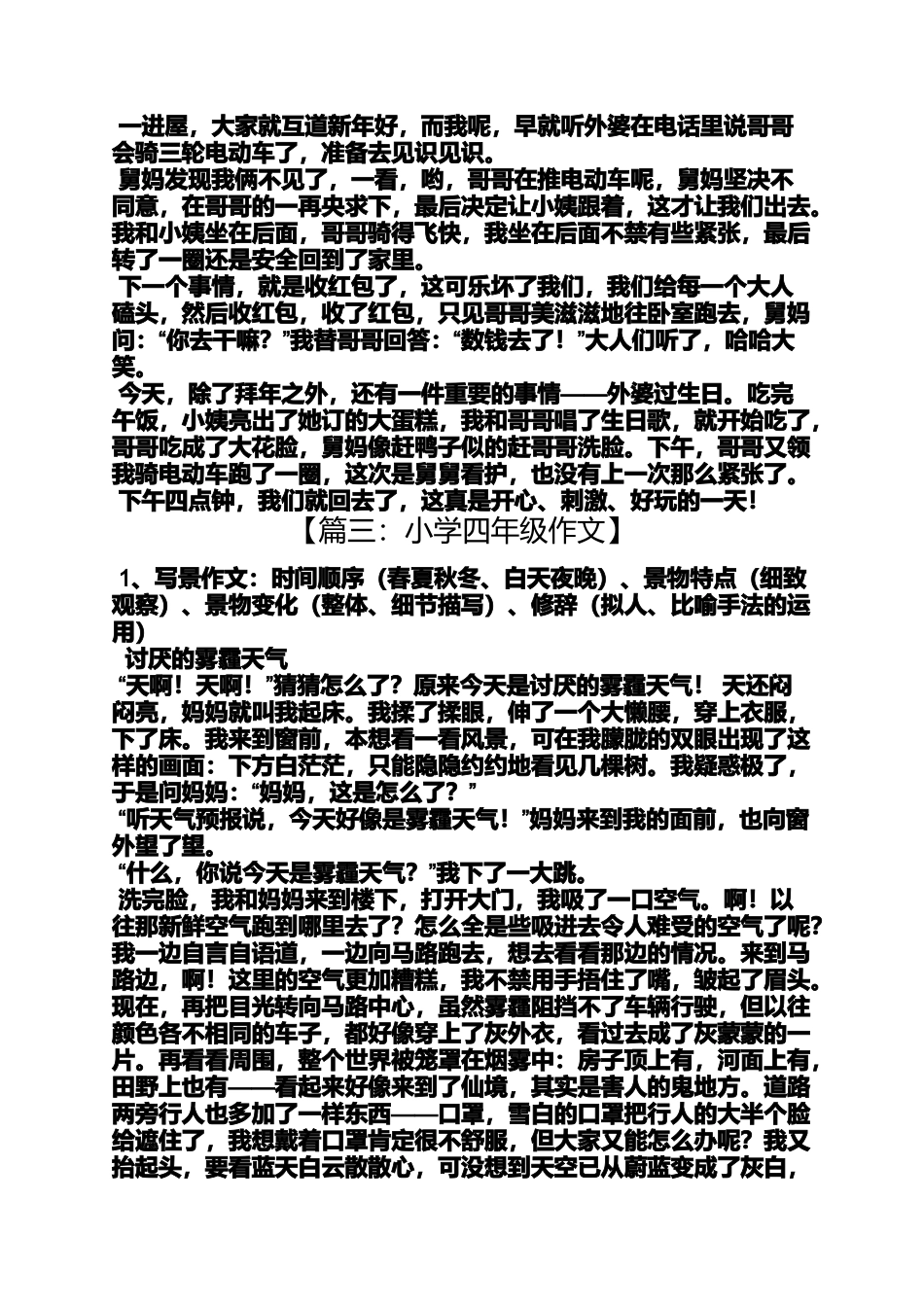 六年级作文之小学四年级作文拜年_第2页