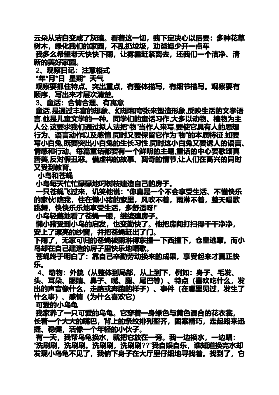 六年级作文之小学四年级作文拜年_第3页