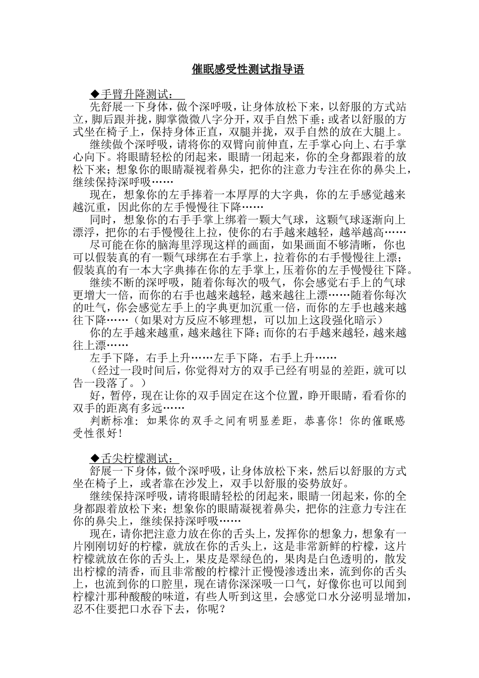 催眠感受性测试_第1页