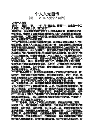 入党申请之个人入党自传