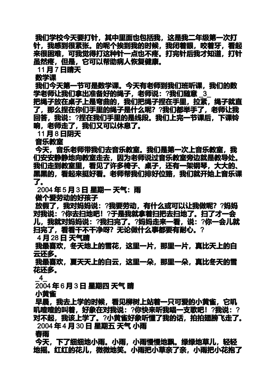 六年级作文之小学四年级作文可爱的小黄雀_第2页