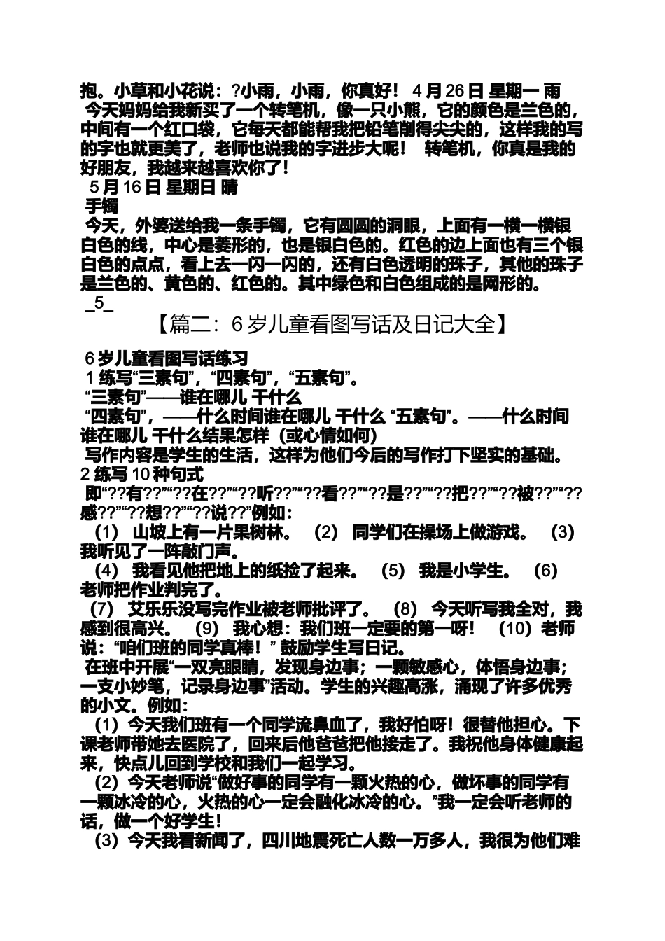 六年级作文之小学四年级作文可爱的小黄雀_第3页