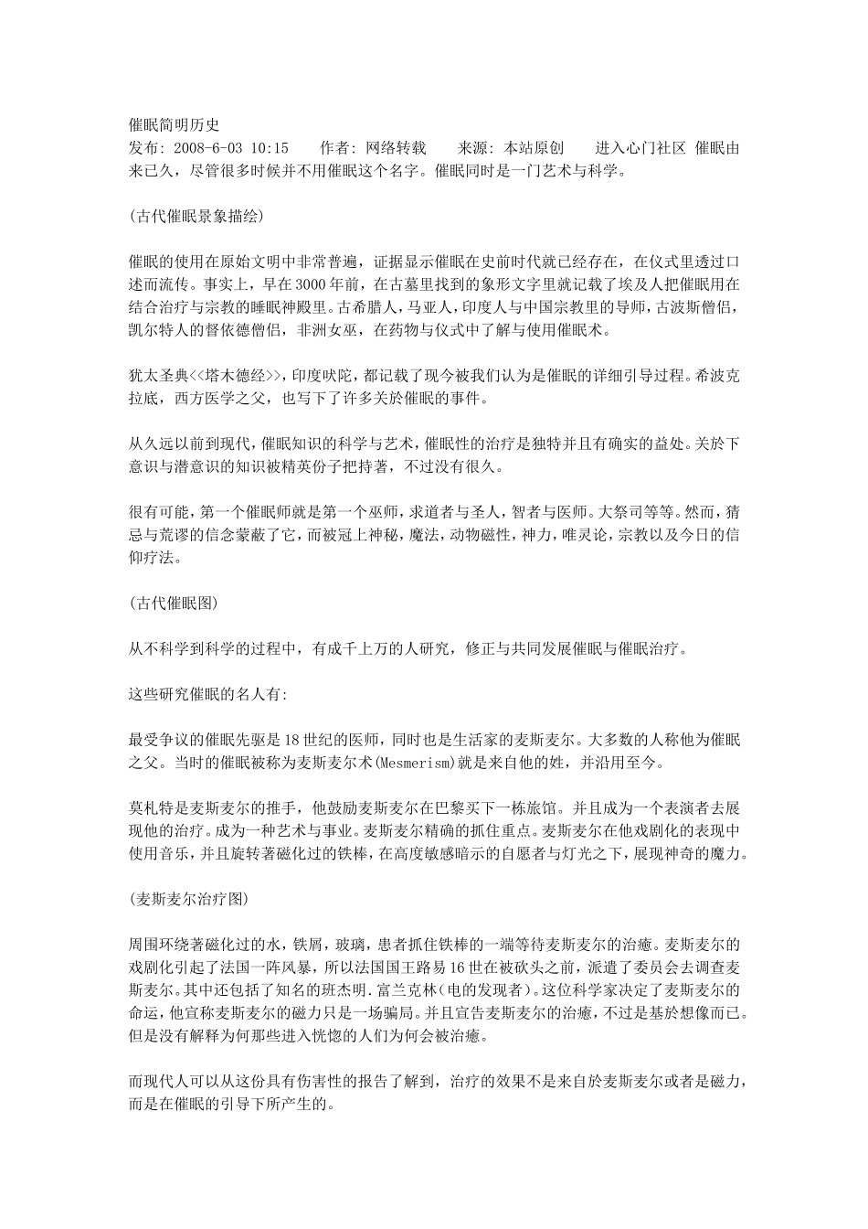 催眠简明历史_第1页