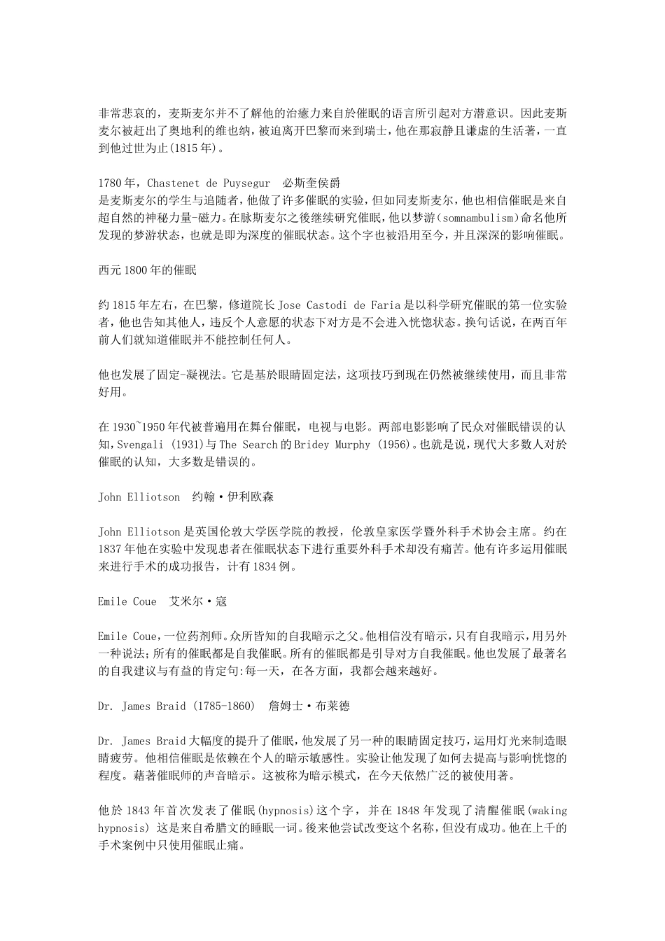 催眠简明历史_第2页