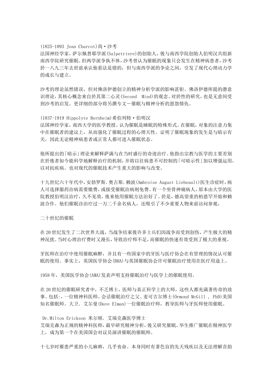 催眠简明历史_第3页