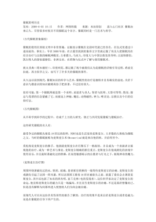 催眠简明历史