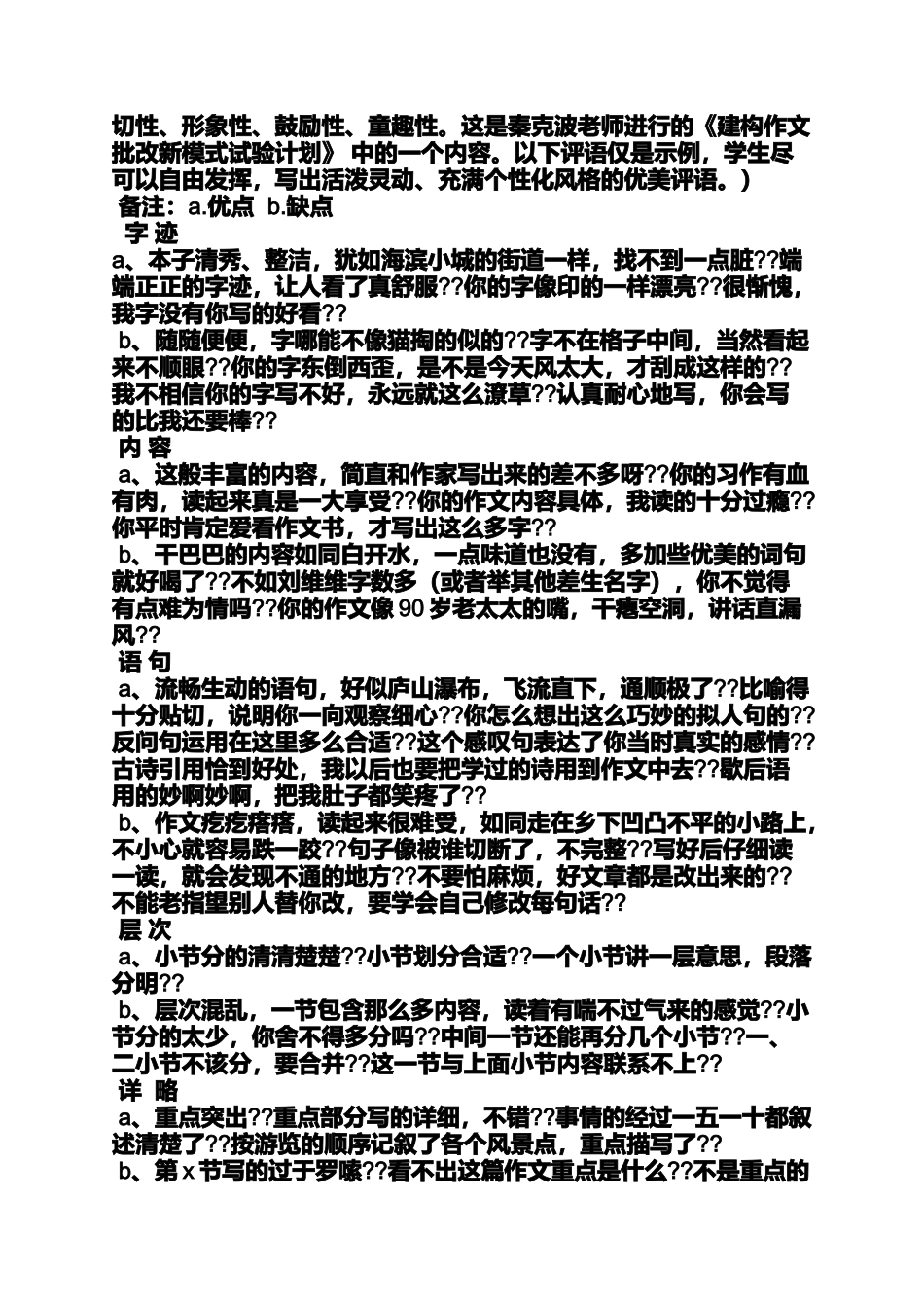 六年级作文之小学四年级作文批改记录_第2页