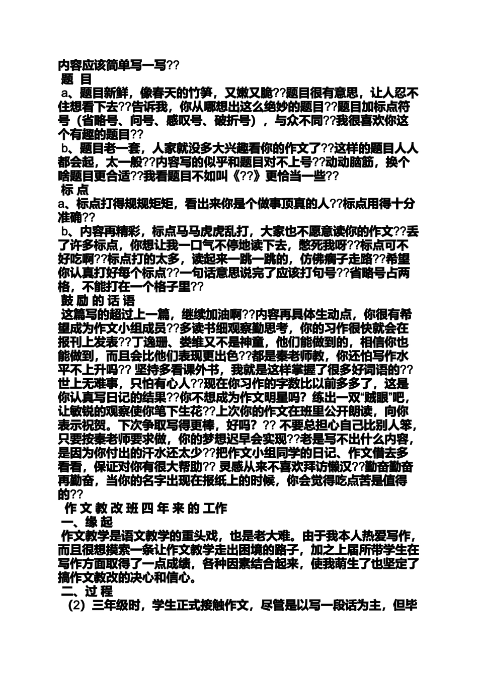 六年级作文之小学四年级作文批改记录_第3页