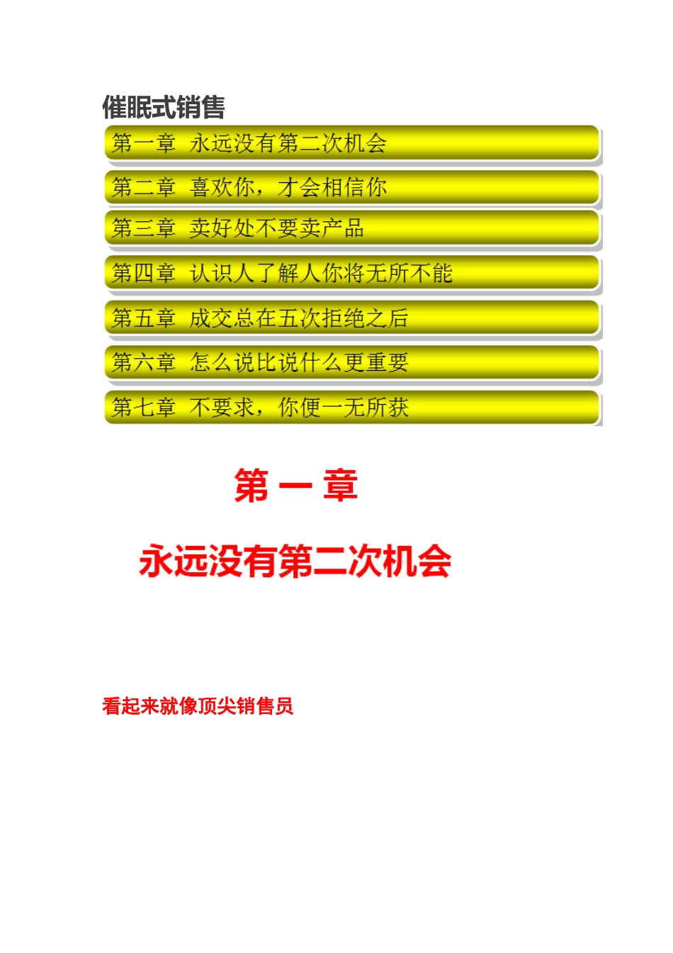 催眠式销售技巧—(很不错的实战宝贵资料)_第1页