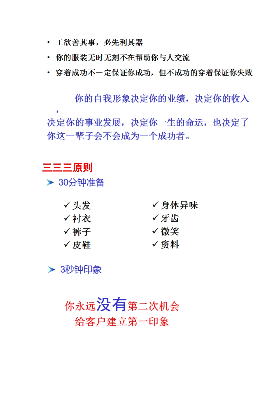 催眠式销售技巧—(很不错的实战宝贵资料)_第2页