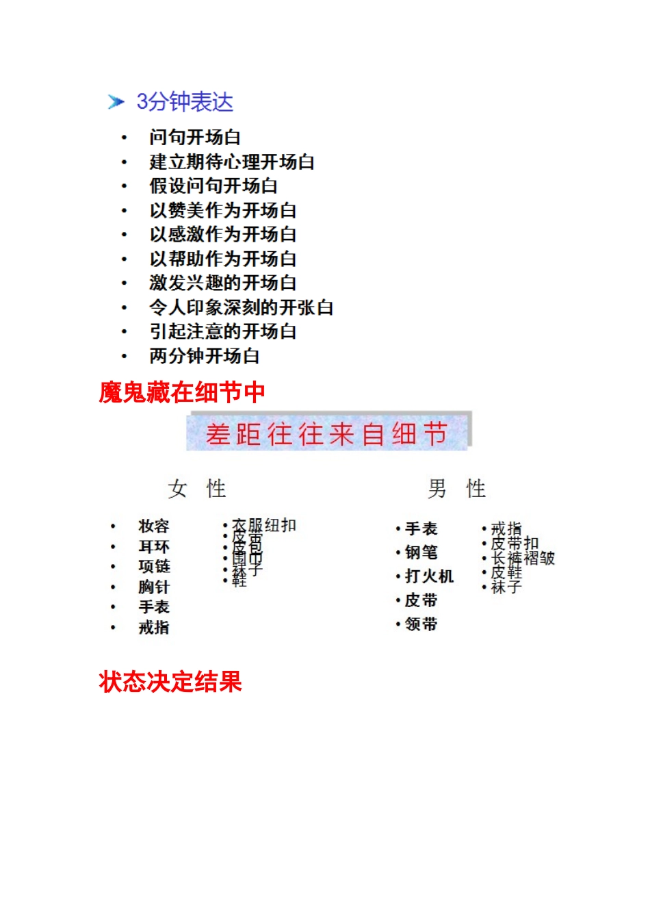 催眠式销售技巧—(很不错的实战宝贵资料)_第3页