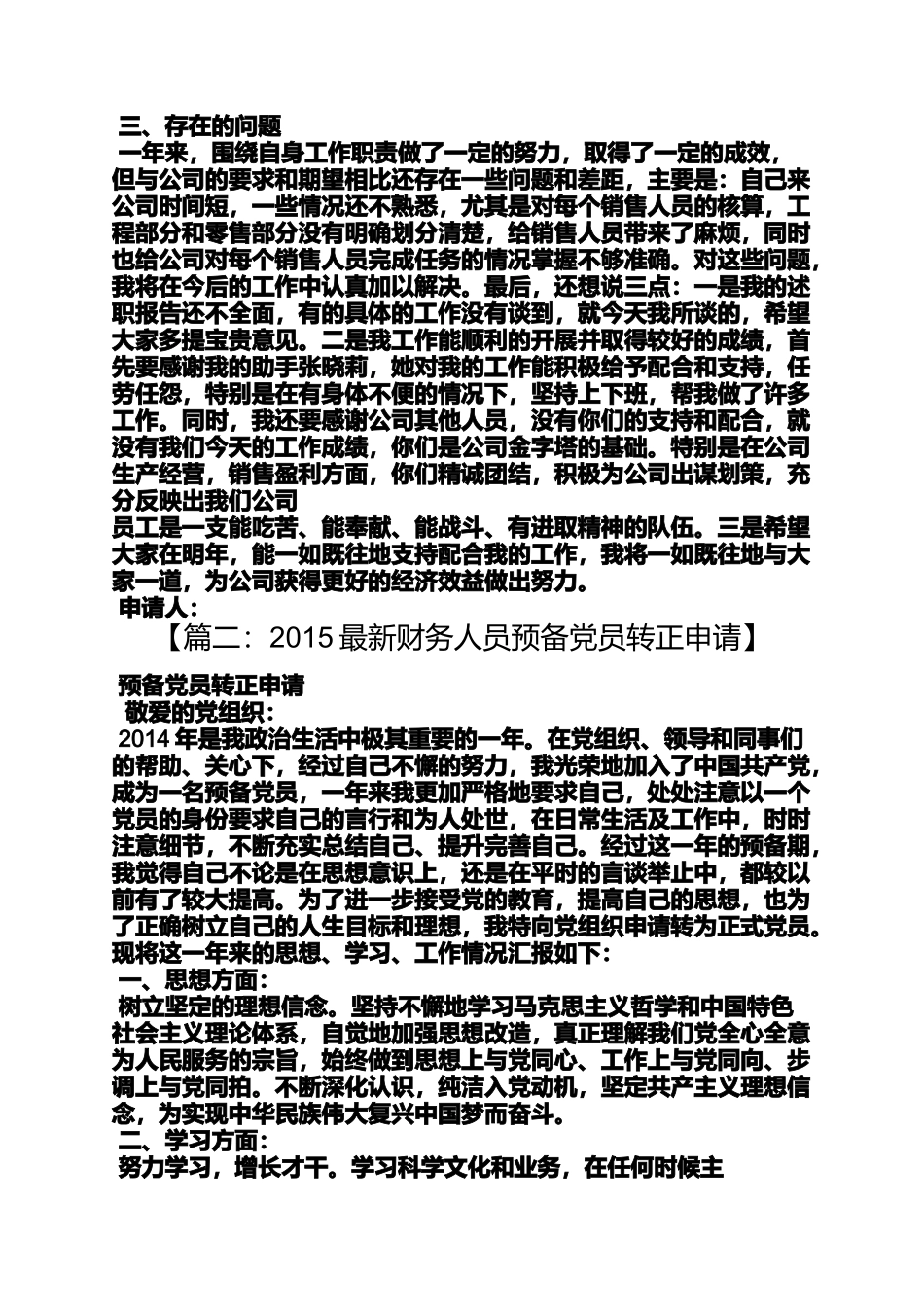 入党申请之会计入党转正申请书_第2页