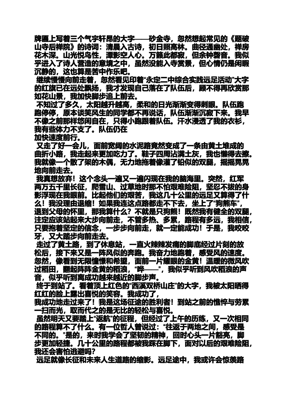 六年级作文之小学四年级作文去农村远足400字_第2页