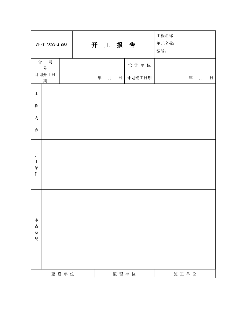 储罐技术文件表格(全套)_第2页