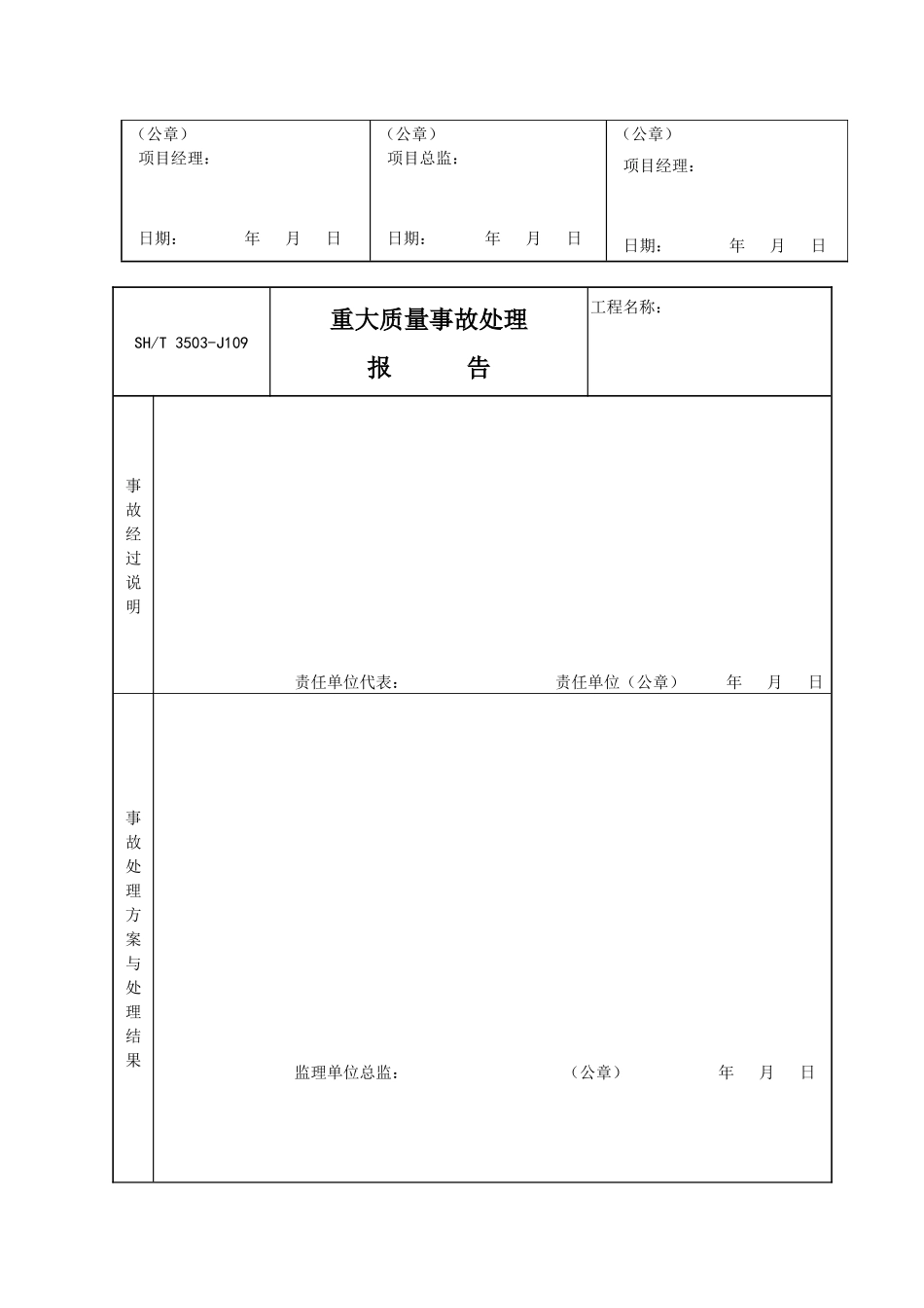 储罐技术文件表格(全套)_第3页