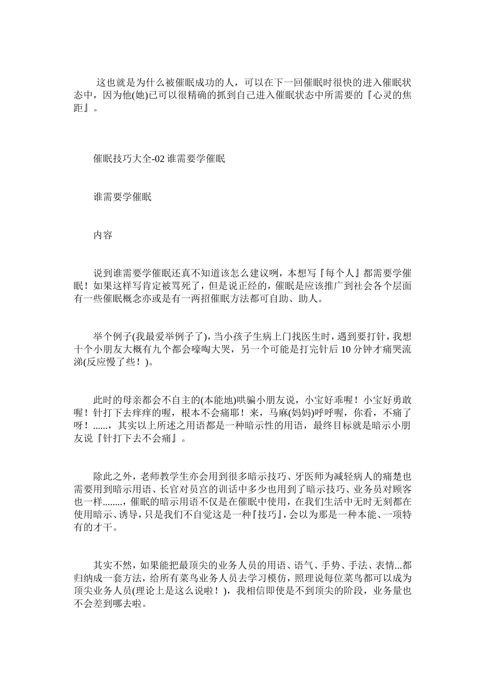 催眠之实战技法-简单易学的催眠术_第2页