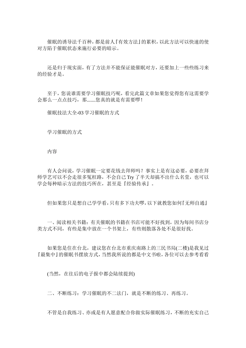 催眠之实战技法-简单易学的催眠术_第3页