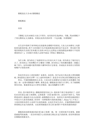 催眠之实战技法-简单易学的催眠术