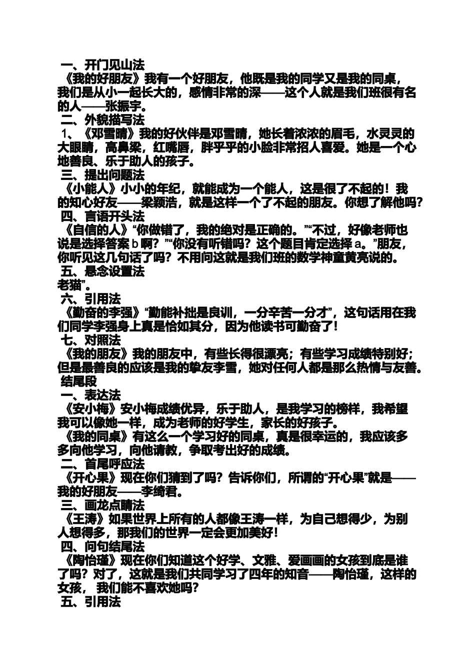 六年级作文之小学四年级作文写人物_第3页