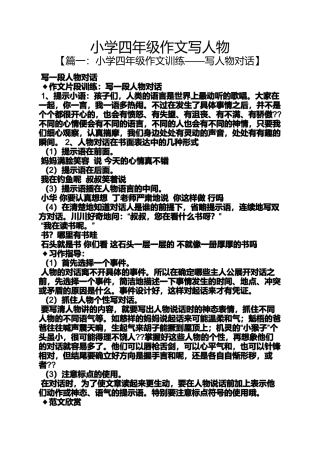 六年级作文之小学四年级作文写人物
