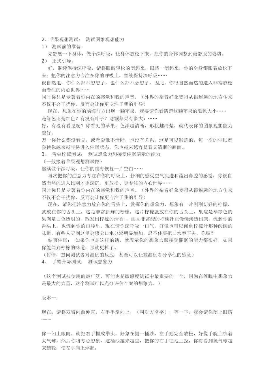 催眠指导语一_第3页