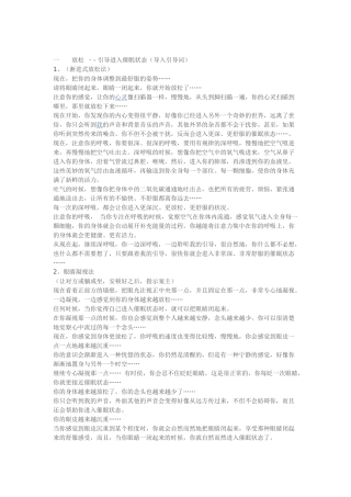 催眠指导语一