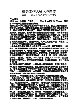 入党申请之机关工作人员入党自传