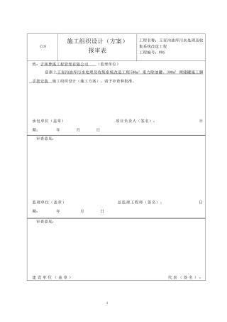 储罐脚手架施工方案