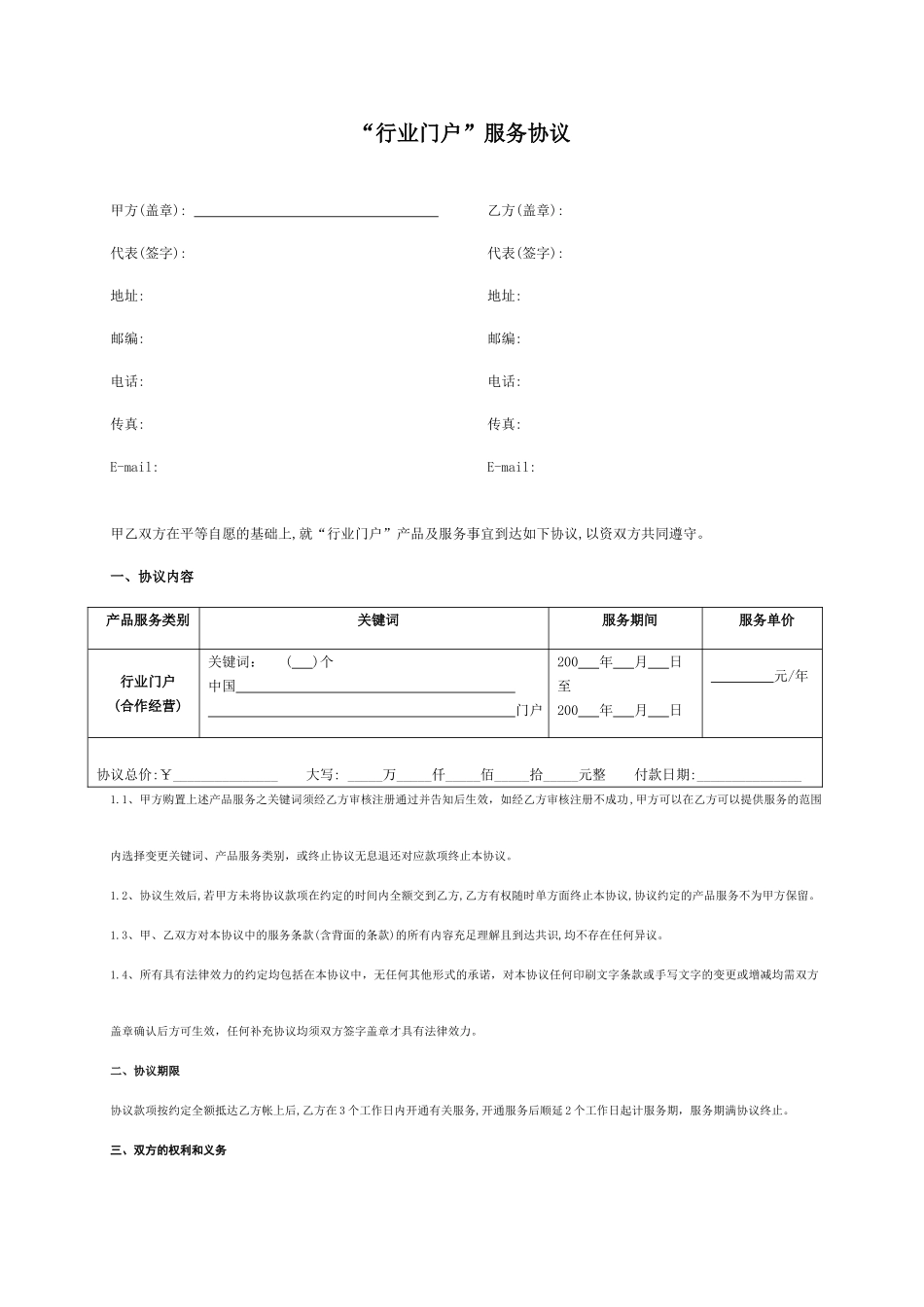 “行业门户”服务合同_第1页