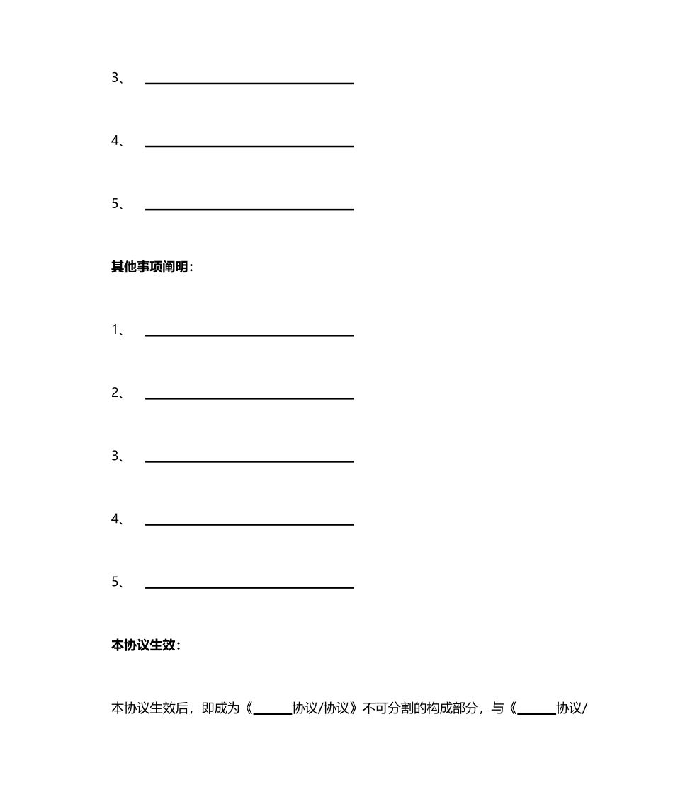 《XXX合同协议》补充协议_第2页