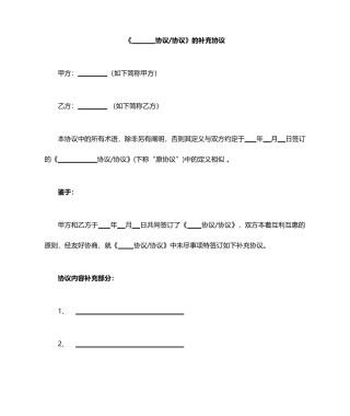 《XXX合同协议》补充协议