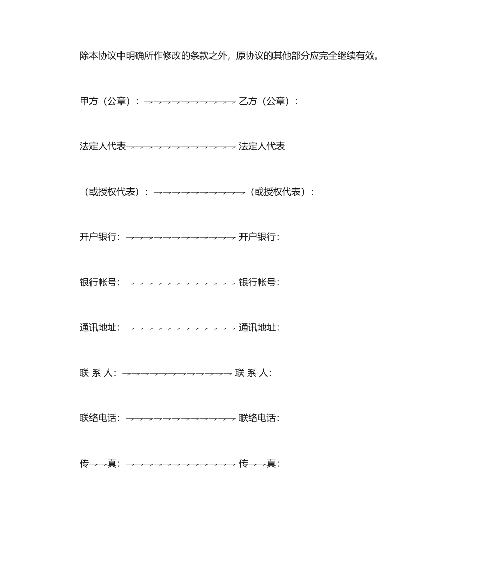 《XXX合同协议》的补充协议_第2页