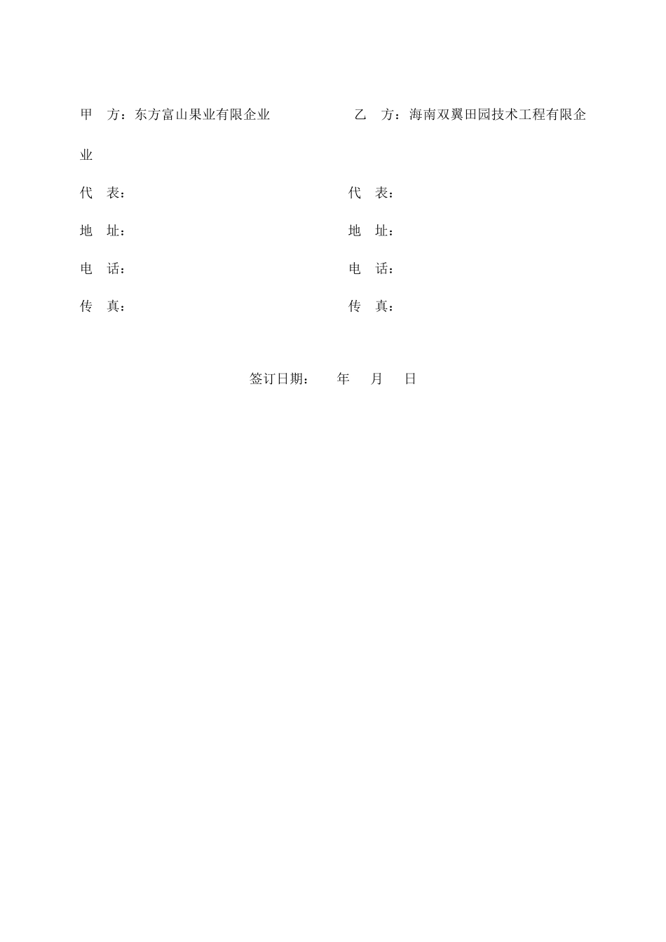 《购销合同》解除协议_第2页