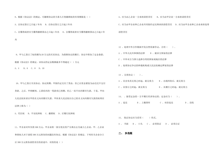 《合同法》练习题_第2页