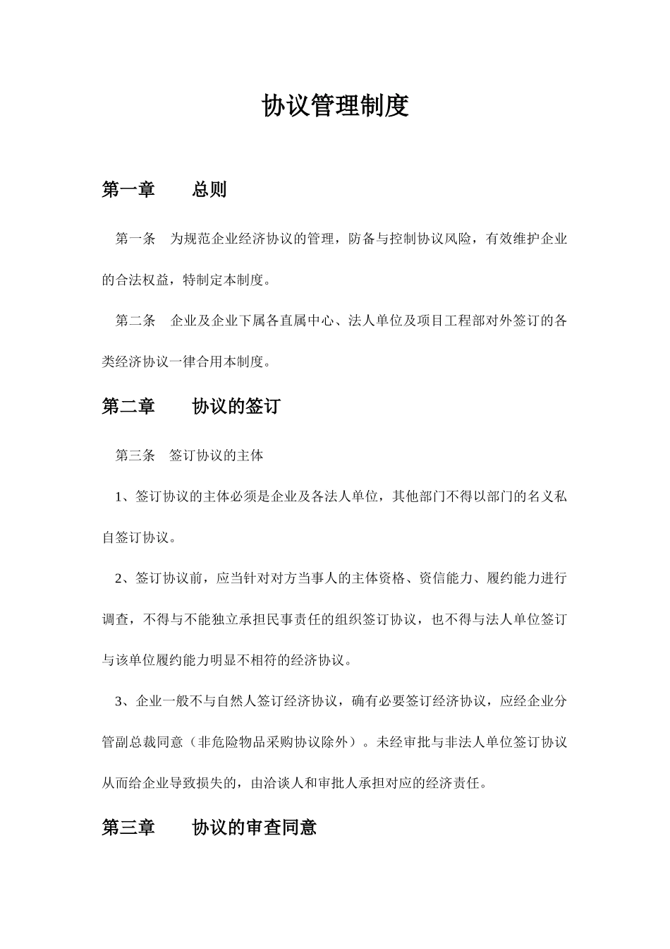 《合同管理制度》_第1页