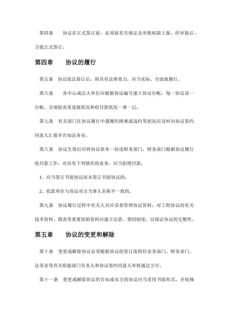 《合同管理制度》_第2页