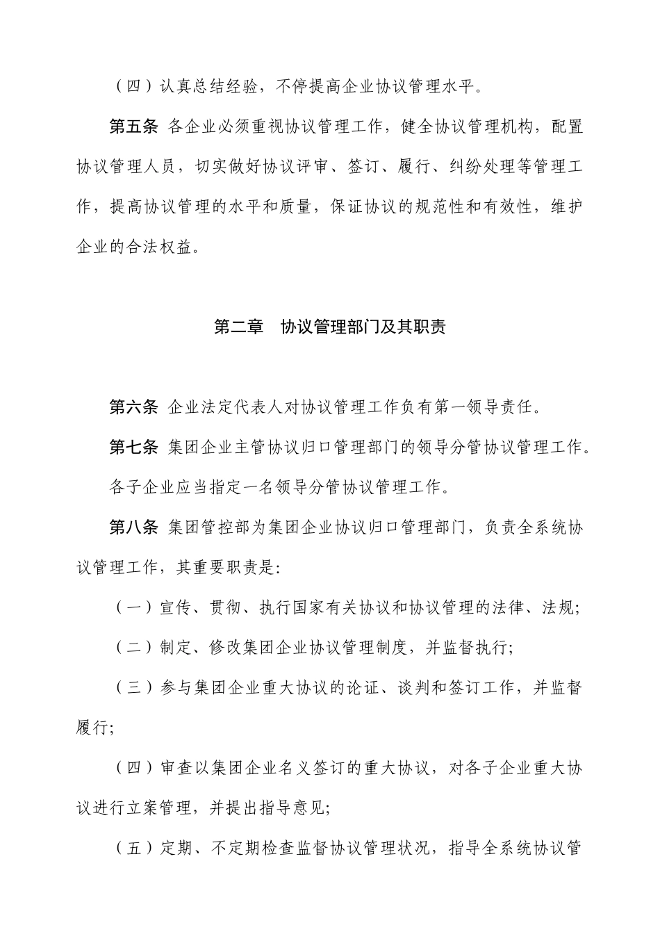 《集团公司合同管理办法》_第2页