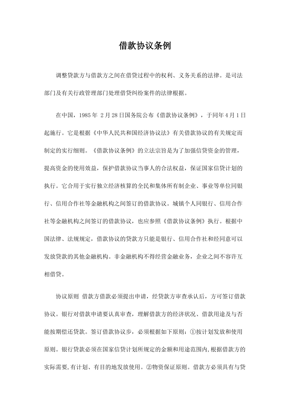 《借款合同条例》_第1页