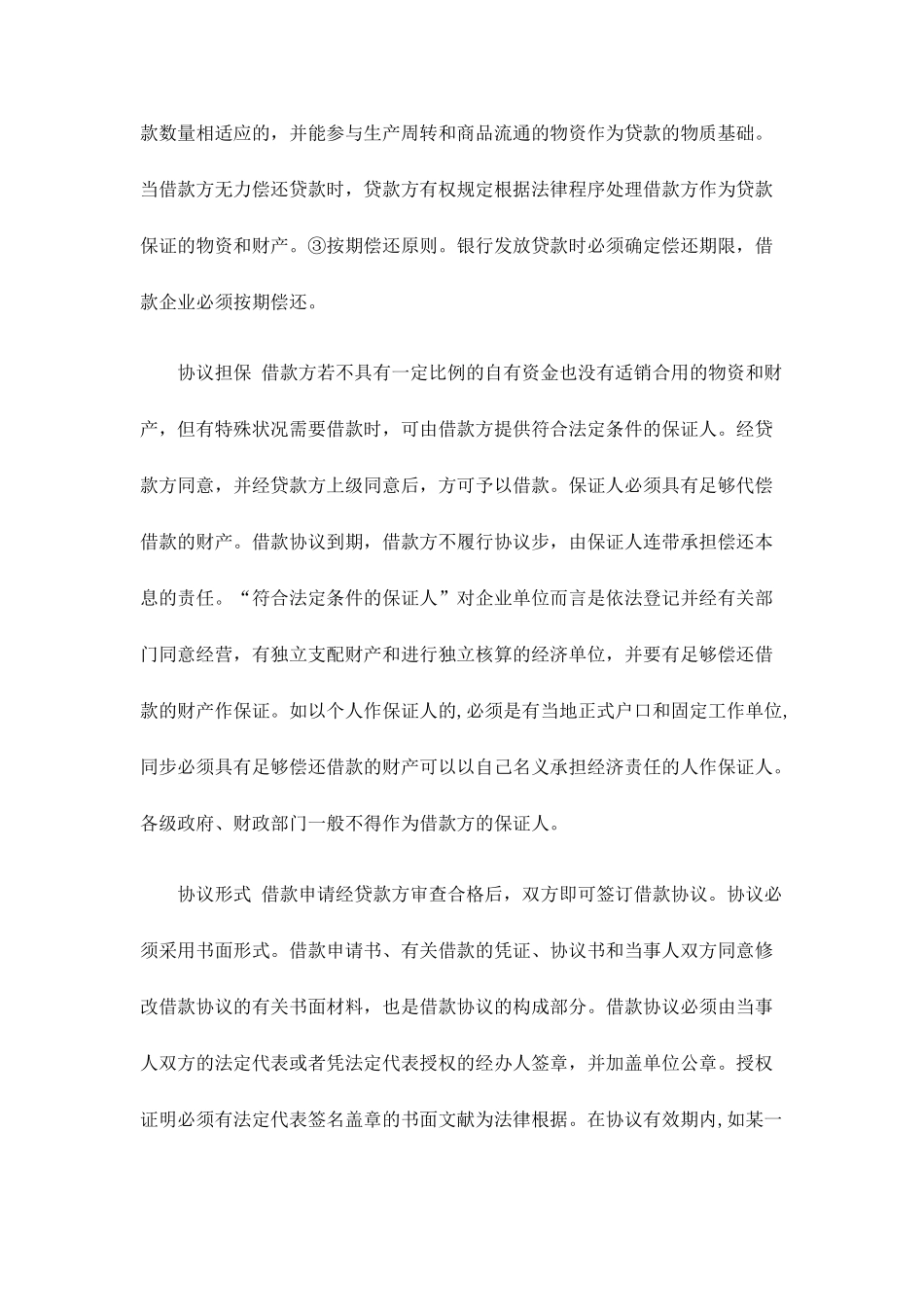 《借款合同条例》_第2页