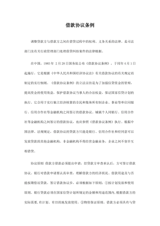 《借款合同条例》