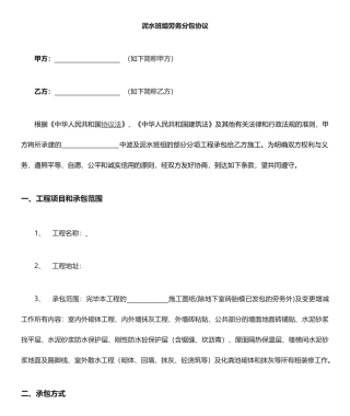 《泥水工程劳务分包合同》